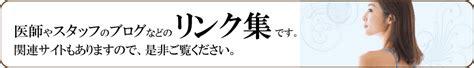 クリトリス癒着|クリトリスは露出すべきか否か？ －女性泌尿器科－